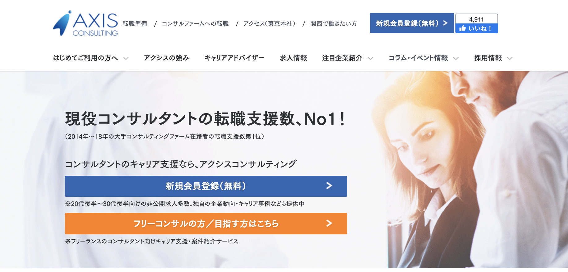 アクシスコンサルティング公式サイト