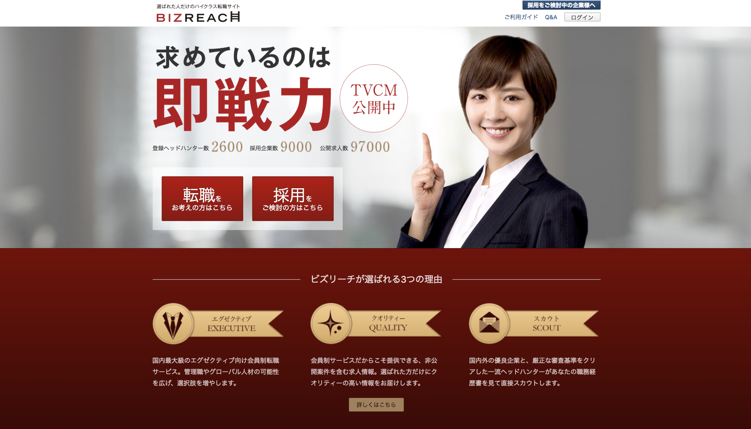 ビズリーチ公式サイト