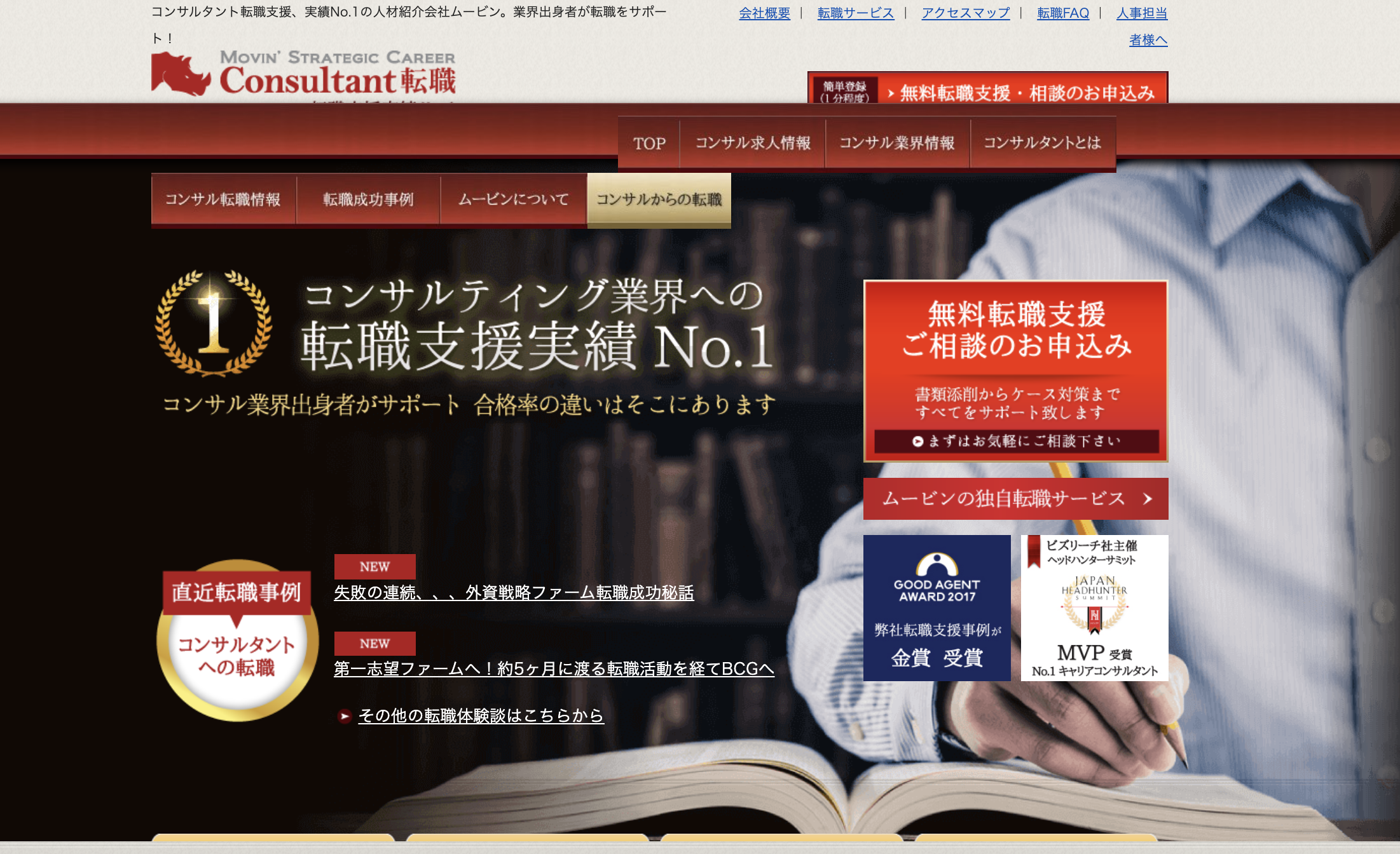 ムービンConsulting転職